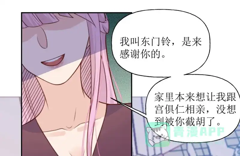 《向黑化总裁献上沙雕》[第13话] 原定的相亲对象 第12页