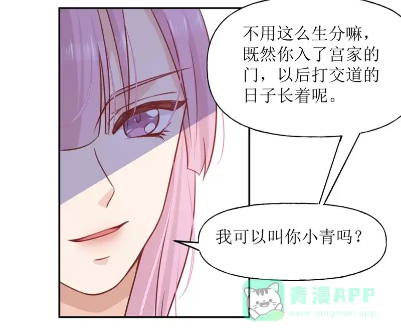 《向黑化总裁献上沙雕》[第13话] 原定的相亲对象 第16页