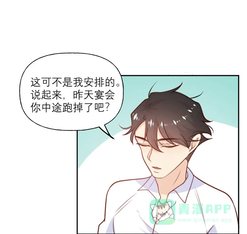 《向黑化总裁献上沙雕》[第13话] 原定的相亲对象 第26页