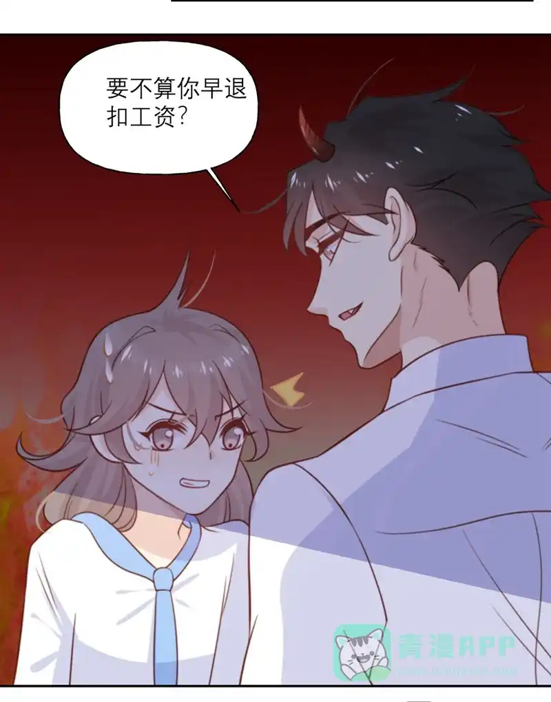 《向黑化总裁献上沙雕》[第13话] 原定的相亲对象 第27页