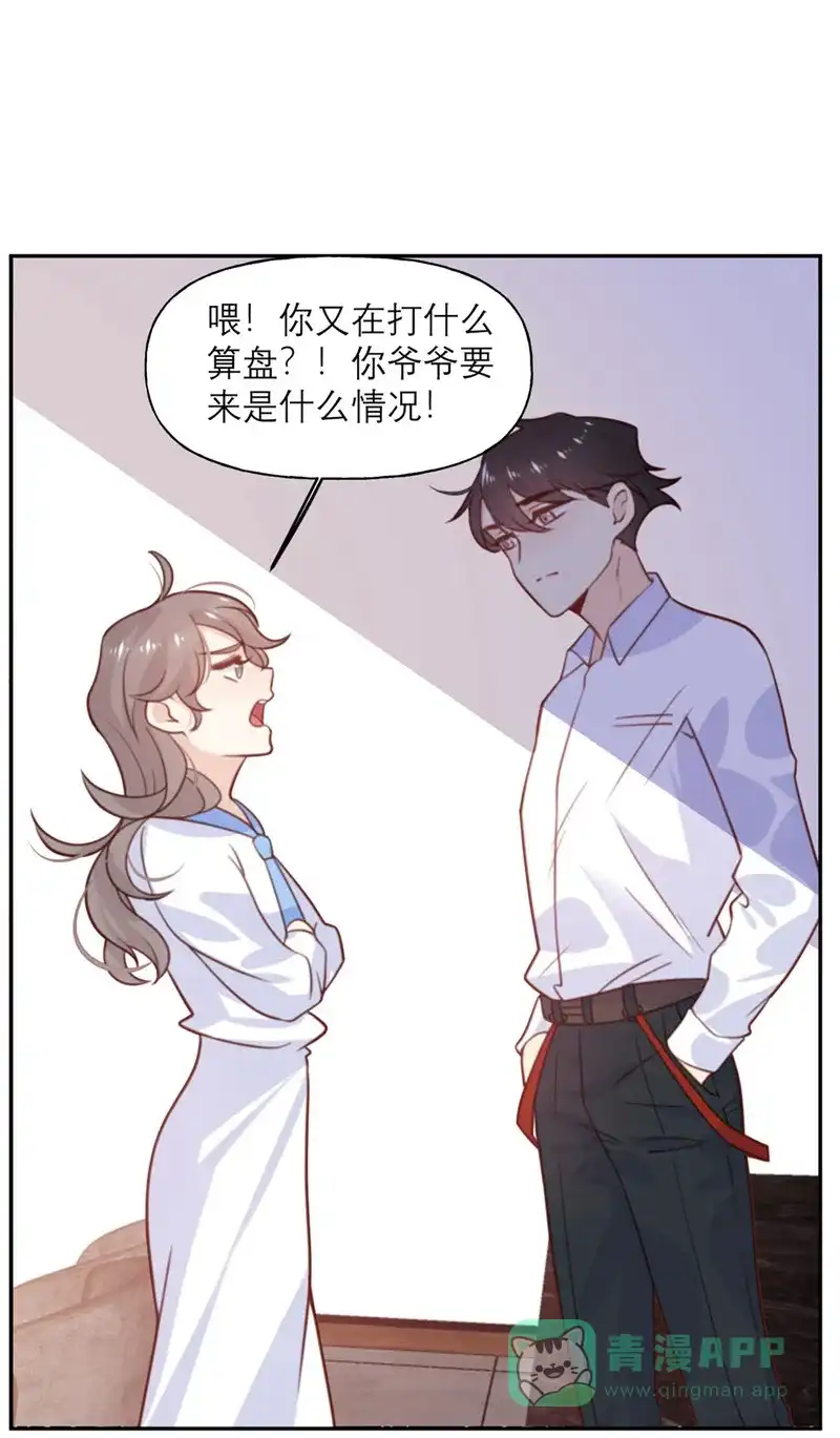 《向黑化总裁献上沙雕》[第13话] 原定的相亲对象 第25页