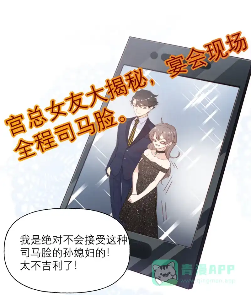 《向黑化总裁献上沙雕》[第14话] 被嫌弃的小青 第10页