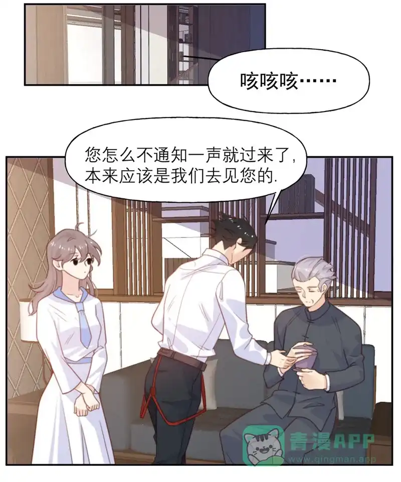 《向黑化总裁献上沙雕》[第14话] 被嫌弃的小青 第3页