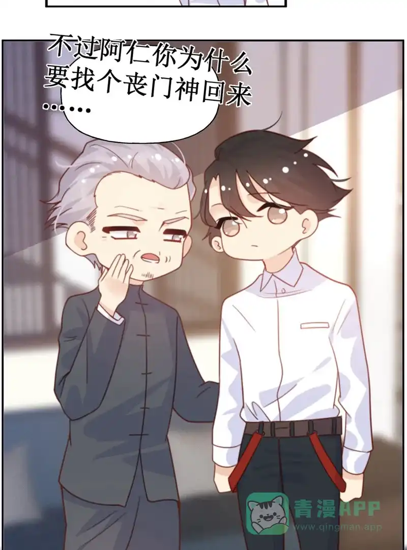 《向黑化总裁献上沙雕》[第14话] 被嫌弃的小青 第6页
