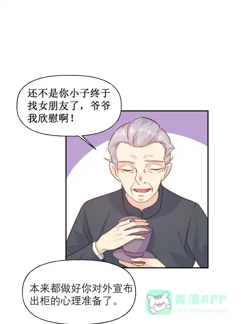 《向黑化总裁献上沙雕》[第14话] 被嫌弃的小青 第4页