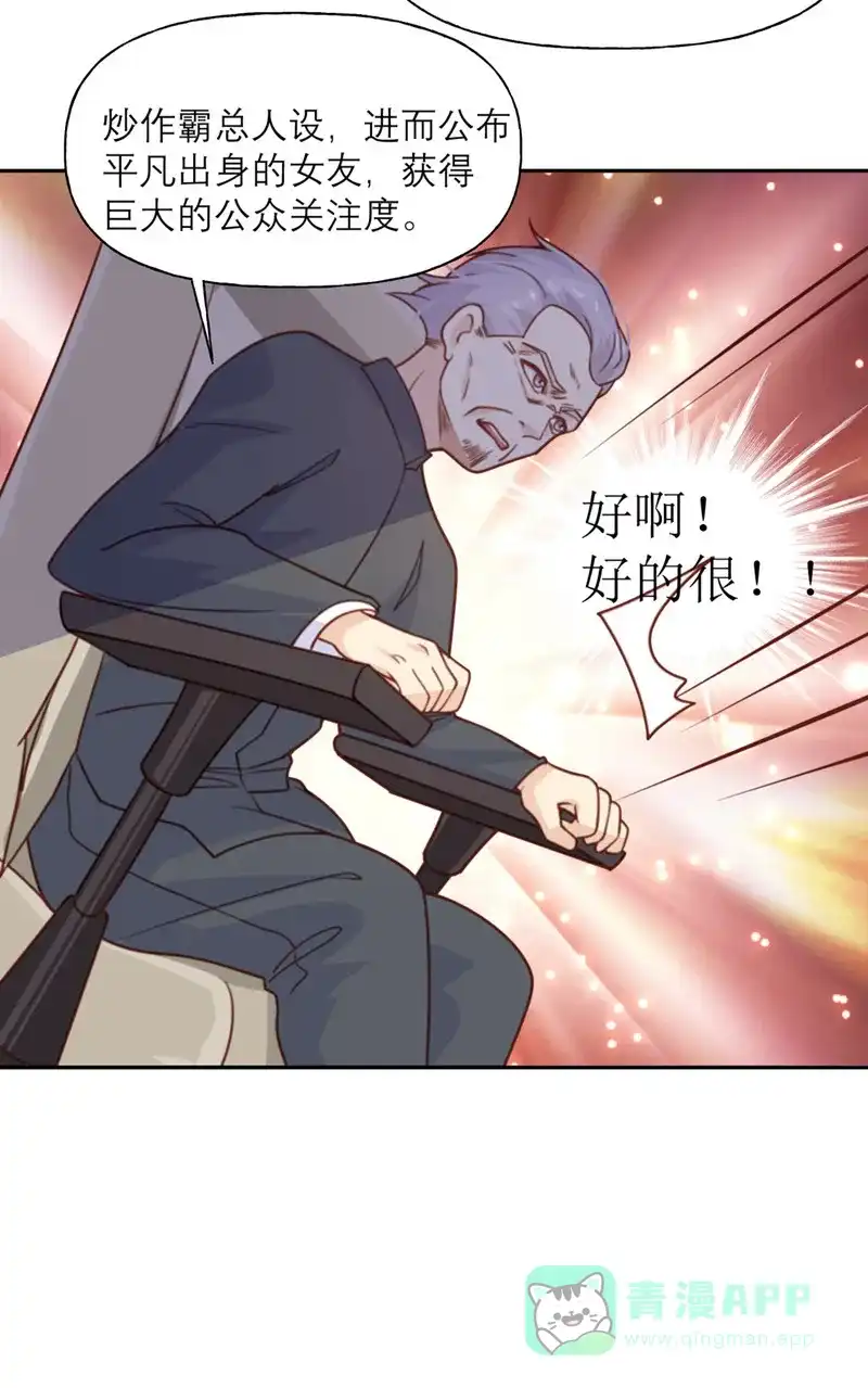 《向黑化总裁献上沙雕》[第14话] 被嫌弃的小青 第22页