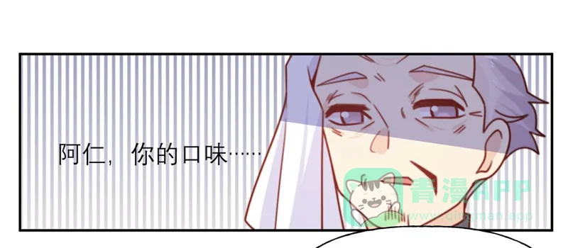《向黑化总裁献上沙雕》[第14话] 被嫌弃的小青 第17页