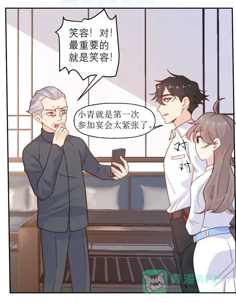 《向黑化总裁献上沙雕》[第14话] 被嫌弃的小青 第11页