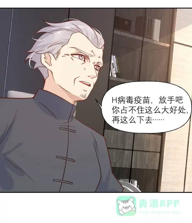 《向黑化总裁献上沙雕》[第14话] 被嫌弃的小青 第24页