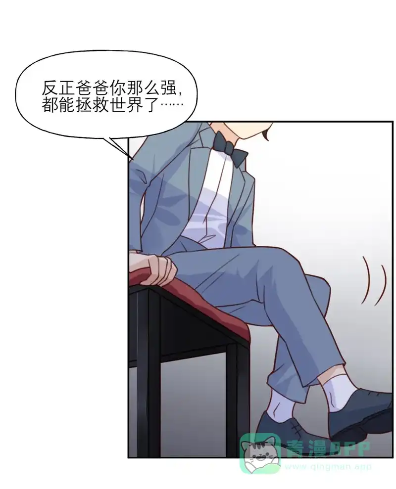 《向黑化总裁献上沙雕》[第15话] 宫俱仁有一个梦想 第9页