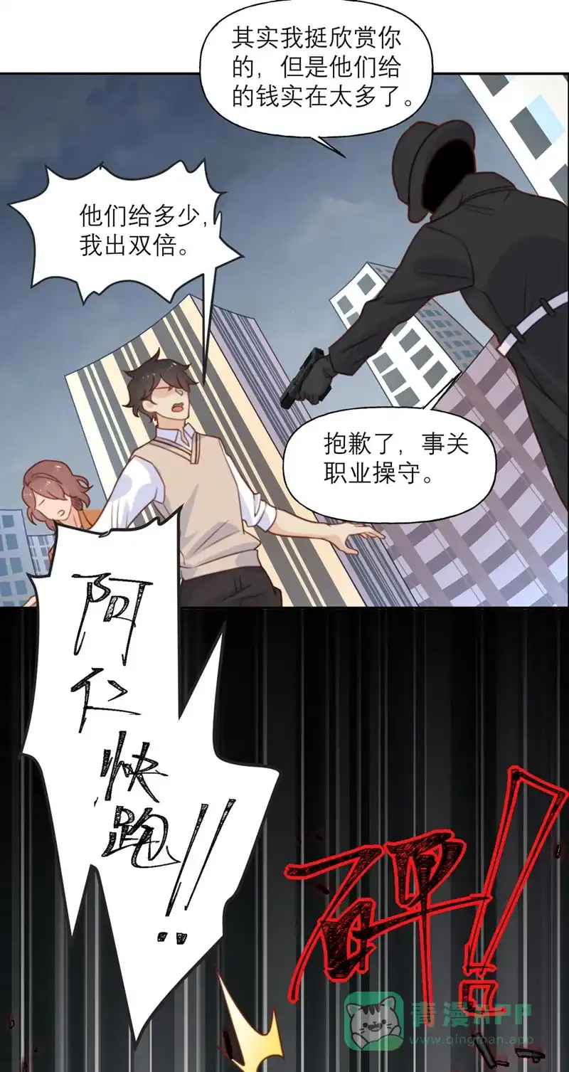 《向黑化总裁献上沙雕》[第15话] 宫俱仁有一个梦想 第22页