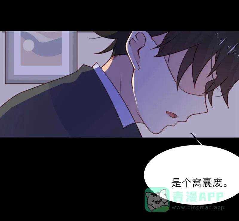 《向黑化总裁献上沙雕》[第15话] 宫俱仁有一个梦想 第32页
