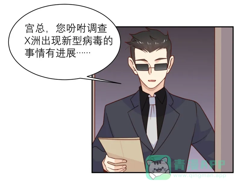 《向黑化总裁献上沙雕》[第15话] 宫俱仁有一个梦想 第14页