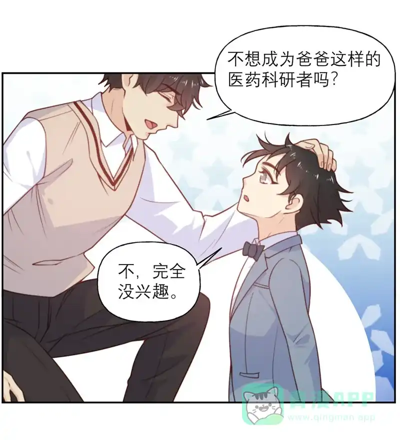 《向黑化总裁献上沙雕》[第15话] 宫俱仁有一个梦想 第5页