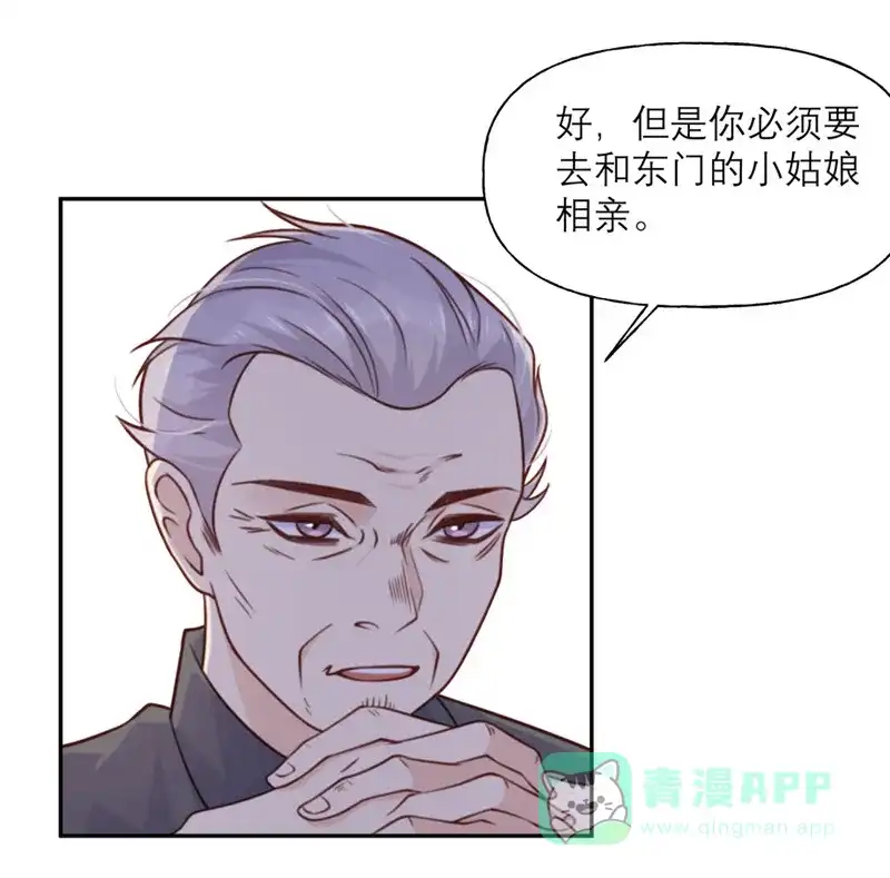 《向黑化总裁献上沙雕》[第16话] 幻灭 第23页