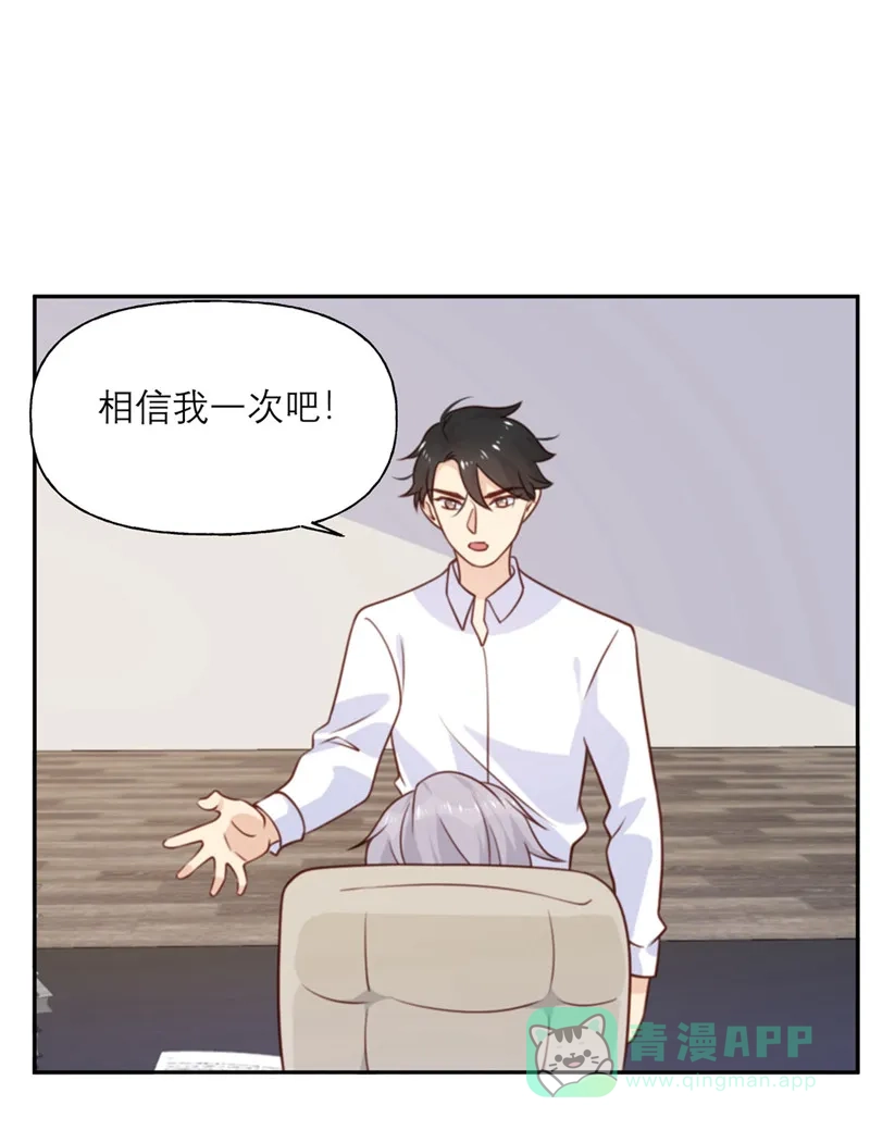 《向黑化总裁献上沙雕》[第16话] 幻灭 第22页