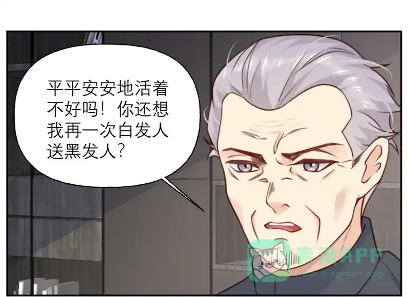《向黑化总裁献上沙雕》[第16话] 幻灭 第21页