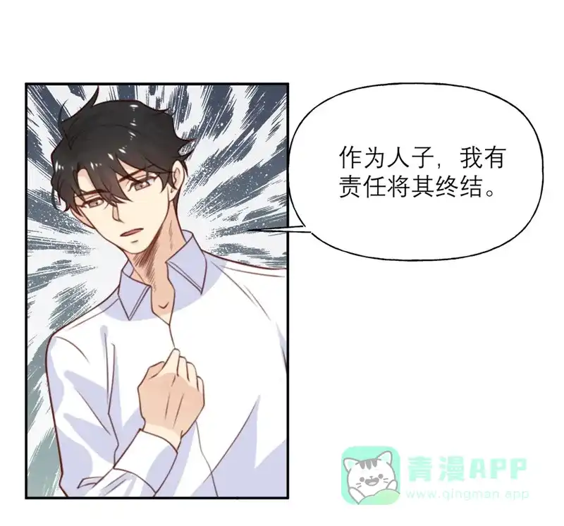 《向黑化总裁献上沙雕》[第16话] 幻灭 第20页