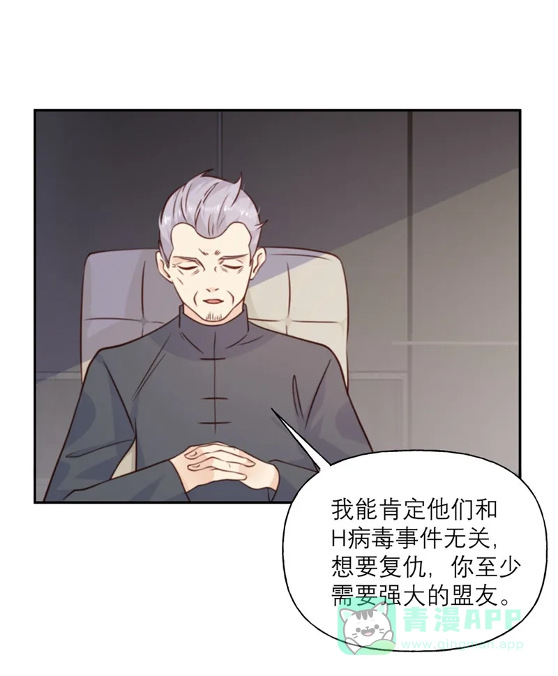《向黑化总裁献上沙雕》[第16话] 幻灭 第25页