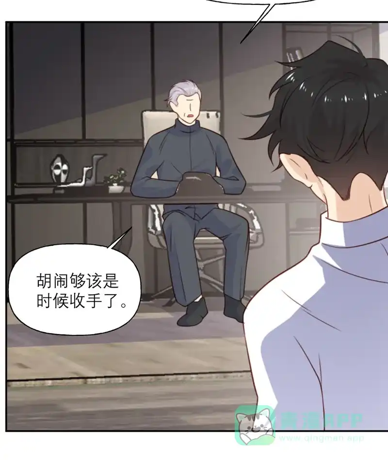 《向黑化总裁献上沙雕》[第16话] 幻灭 第18页