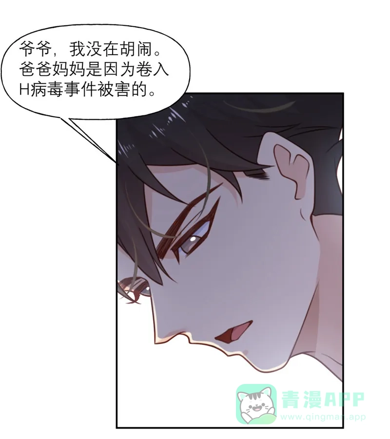 《向黑化总裁献上沙雕》[第16话] 幻灭 第19页