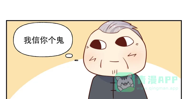 《向黑化总裁献上沙雕》[第17话] 精湛的演技 第9页