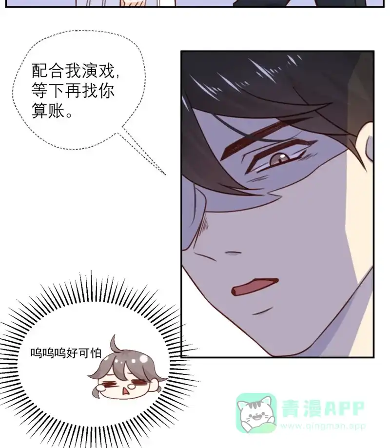 《向黑化总裁献上沙雕》[第17话] 精湛的演技 第13页
