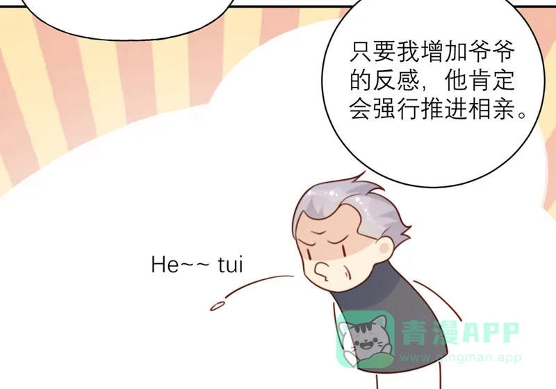 《向黑化总裁献上沙雕》[第17话] 精湛的演技 第15页