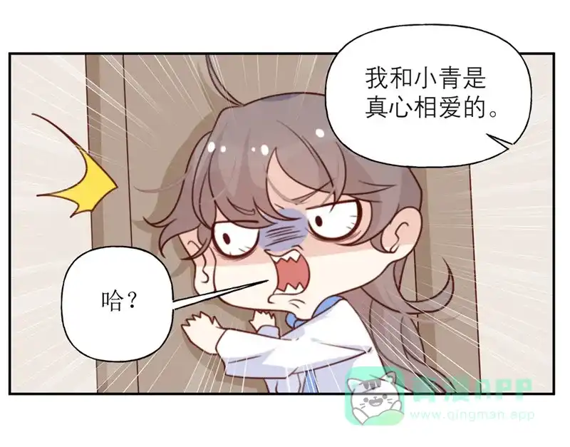 《向黑化总裁献上沙雕》[第17话] 精湛的演技 第6页