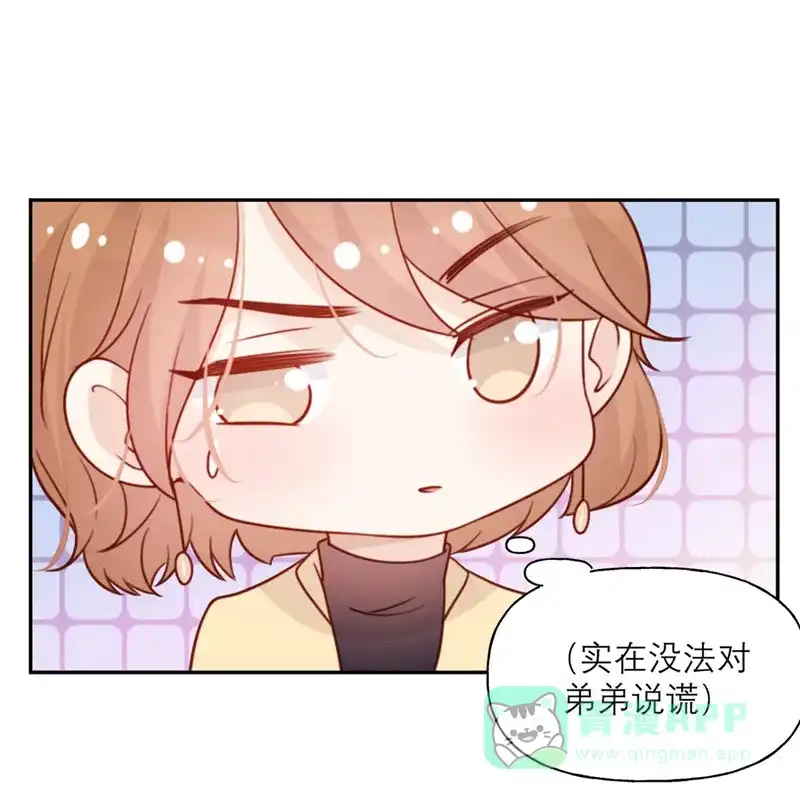 《向黑化总裁献上沙雕》[第18话] 暗流 第19页