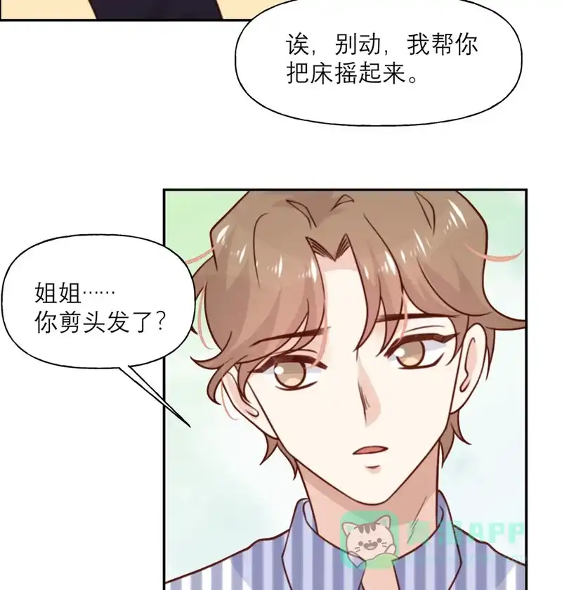 《向黑化总裁献上沙雕》[第18话] 暗流 第16页