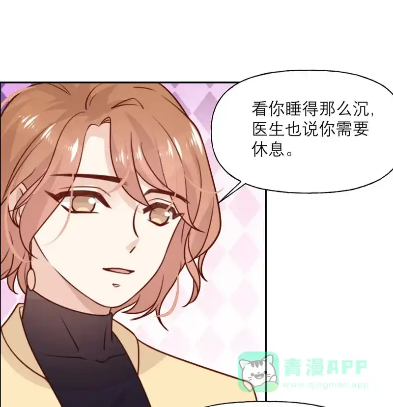 《向黑化总裁献上沙雕》[第18话] 暗流 第15页