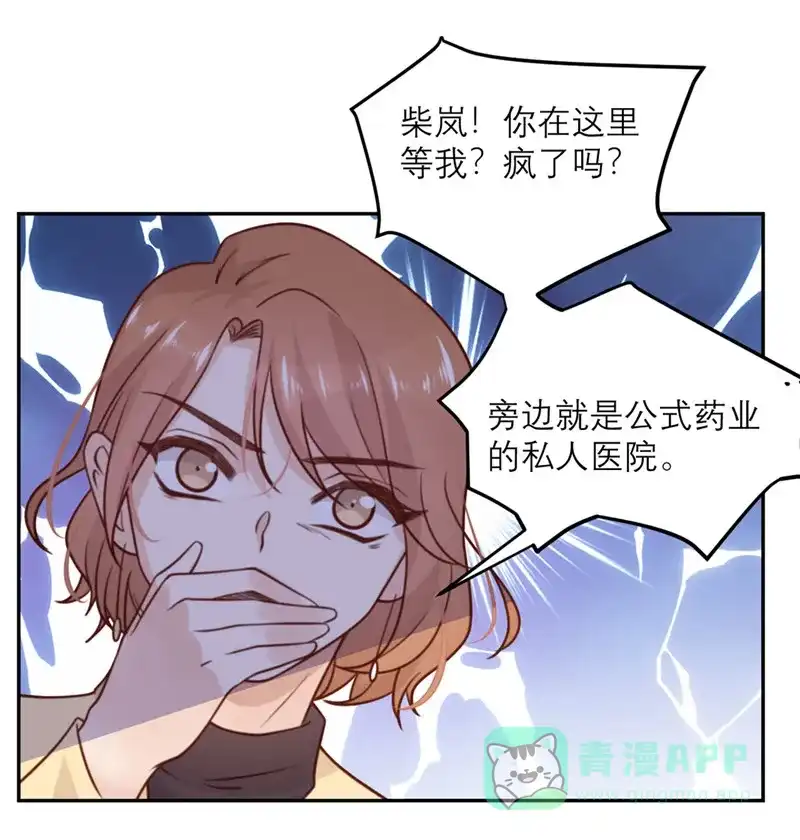《向黑化总裁献上沙雕》[第18话] 暗流 第28页