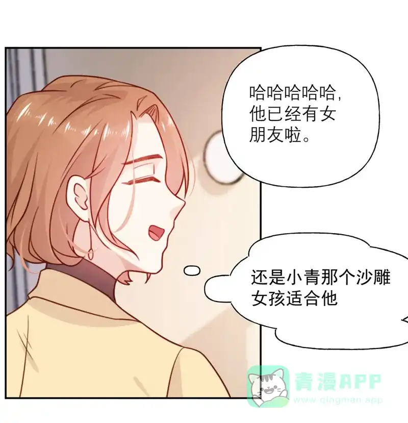 《向黑化总裁献上沙雕》[第18话] 暗流 第22页