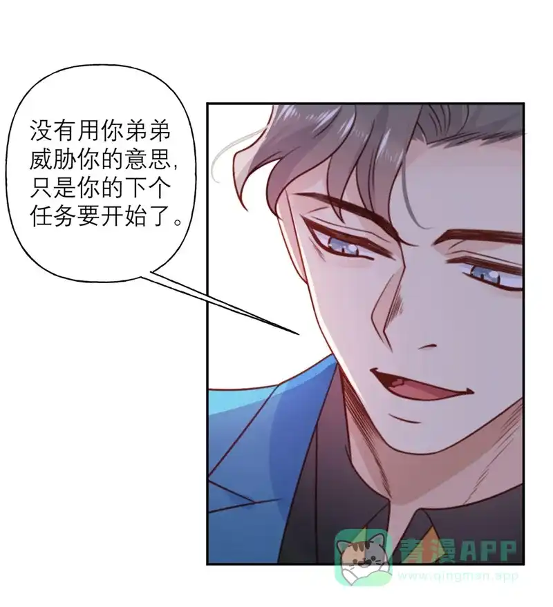 《向黑化总裁献上沙雕》[第18话] 暗流 第29页