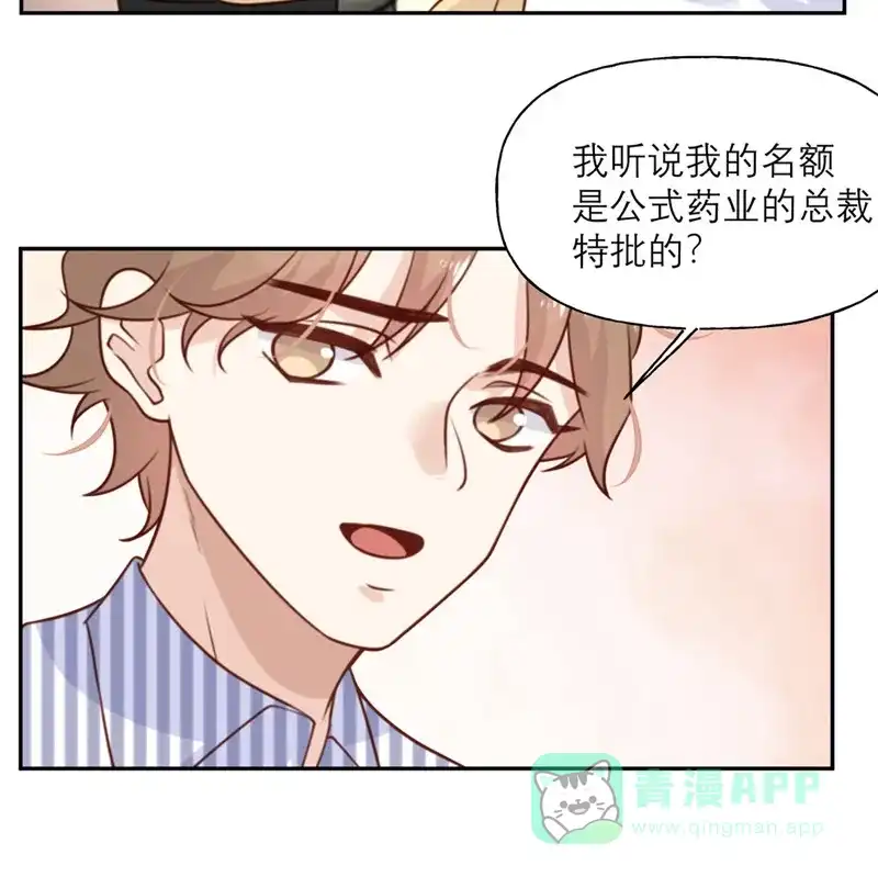《向黑化总裁献上沙雕》[第18话] 暗流 第18页