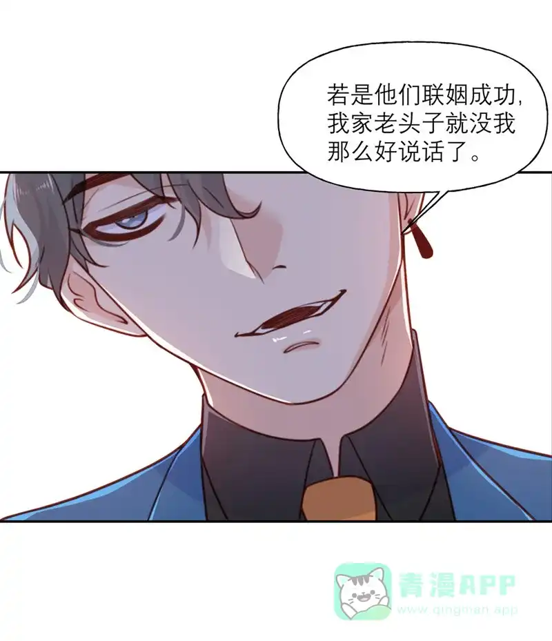《向黑化总裁献上沙雕》[第19话] 新任务 第10页
