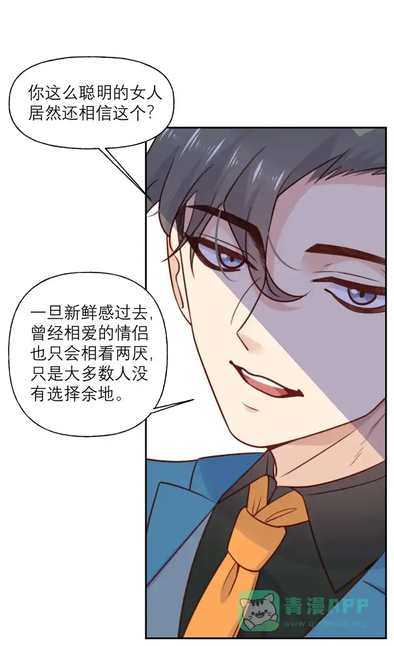 《向黑化总裁献上沙雕》[第19话] 新任务 第14页