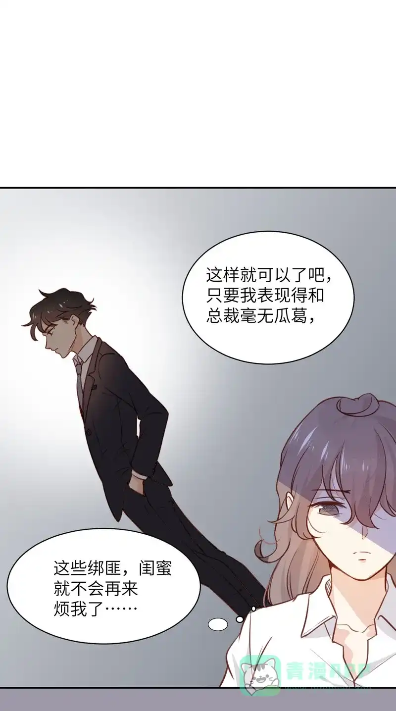 《向黑化总裁献上沙雕》[第2话] 你他喵也重生了？ 第63页