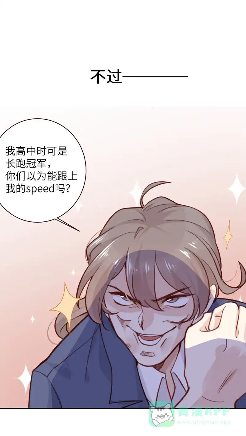 《向黑化总裁献上沙雕》[第2话] 你他喵也重生了？ 第43页