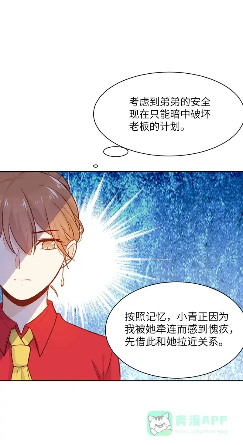 《向黑化总裁献上沙雕》[第2话] 你他喵也重生了？ 第54页