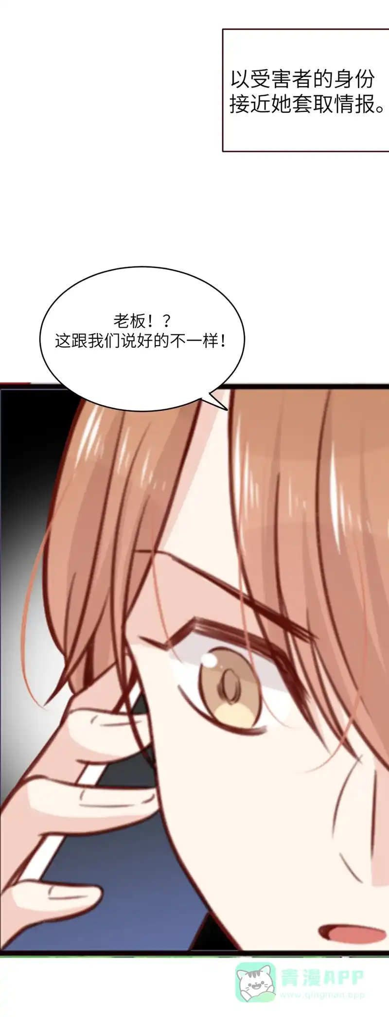 《向黑化总裁献上沙雕》[第2话] 你他喵也重生了？ 第6页