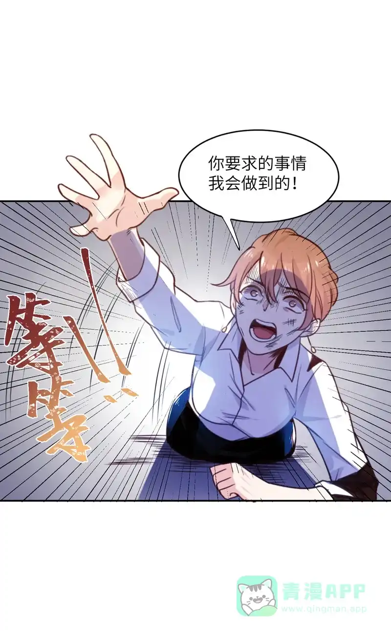 《向黑化总裁献上沙雕》[第2话] 你他喵也重生了？ 第14页