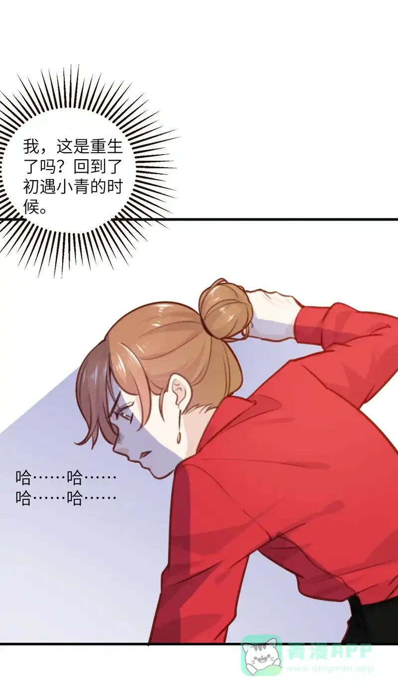 《向黑化总裁献上沙雕》[第2话] 你他喵也重生了？ 第26页