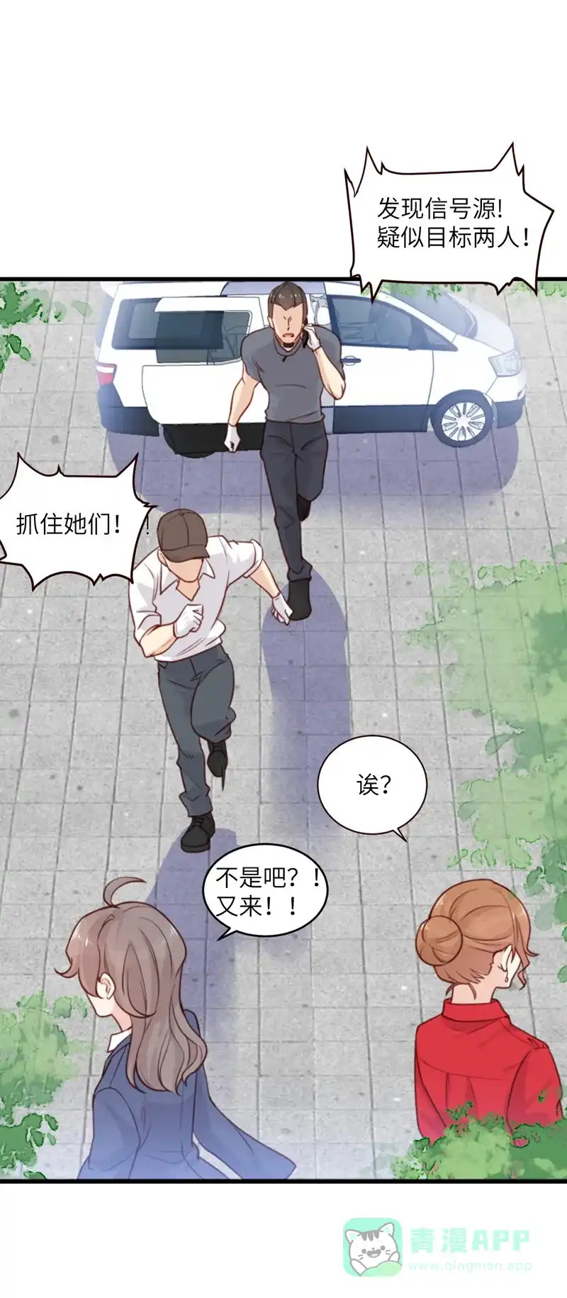 《向黑化总裁献上沙雕》[第2话] 你他喵也重生了？ 第41页