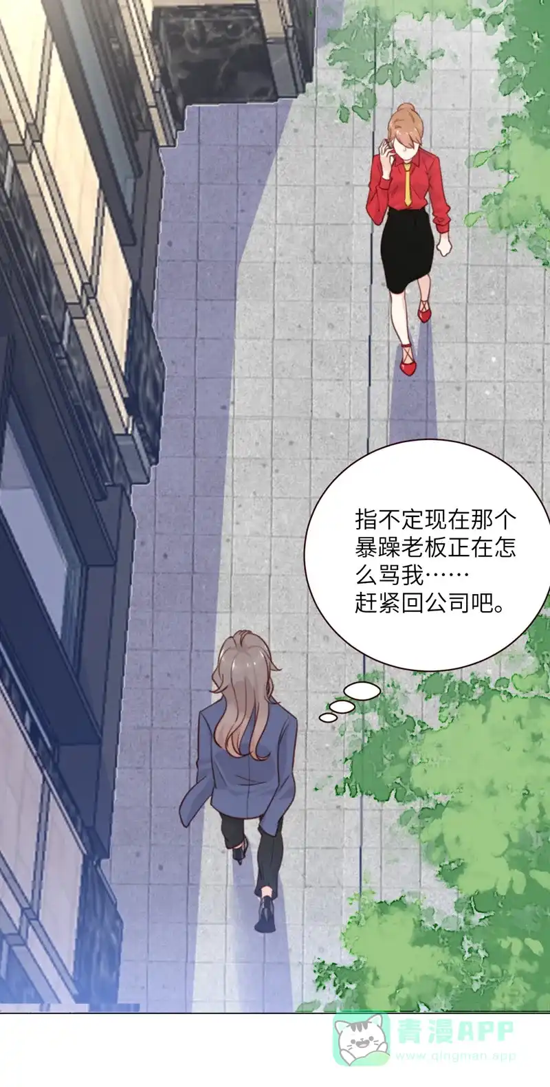 《向黑化总裁献上沙雕》[第2话] 你他喵也重生了？ 第34页