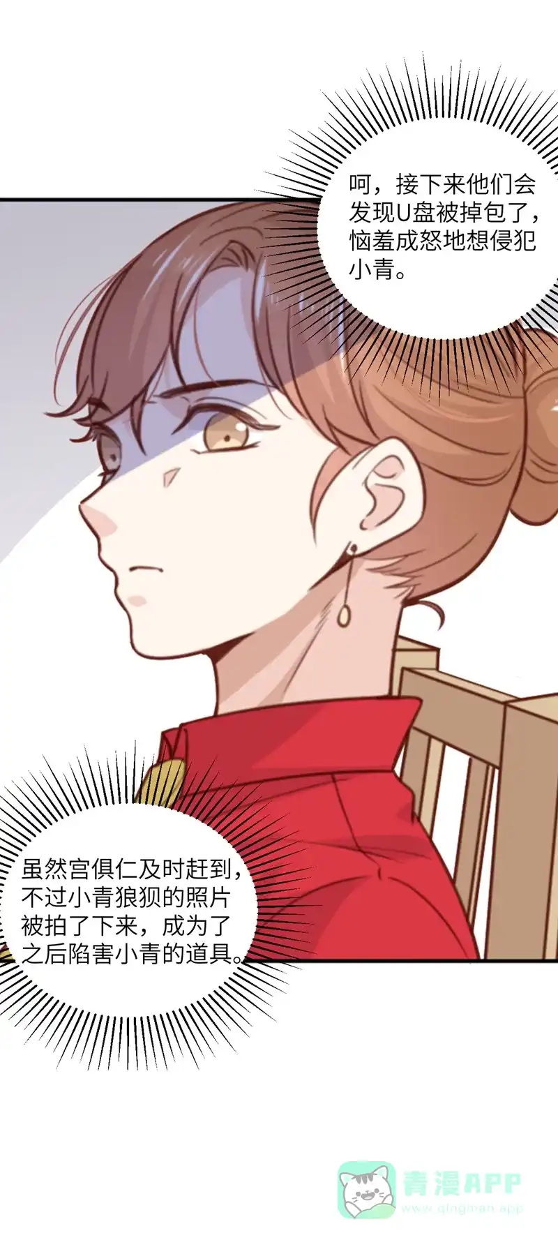 《向黑化总裁献上沙雕》[第2话] 你他喵也重生了？ 第53页