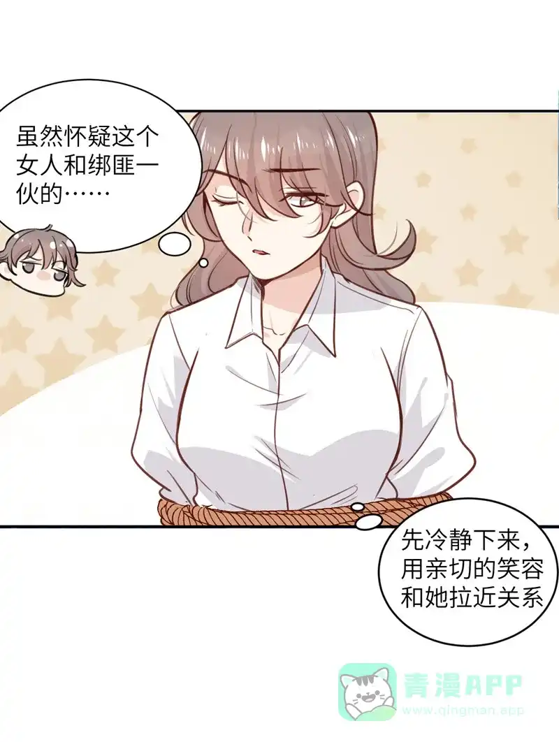 《向黑化总裁献上沙雕》[第2话] 你他喵也重生了？ 第56页