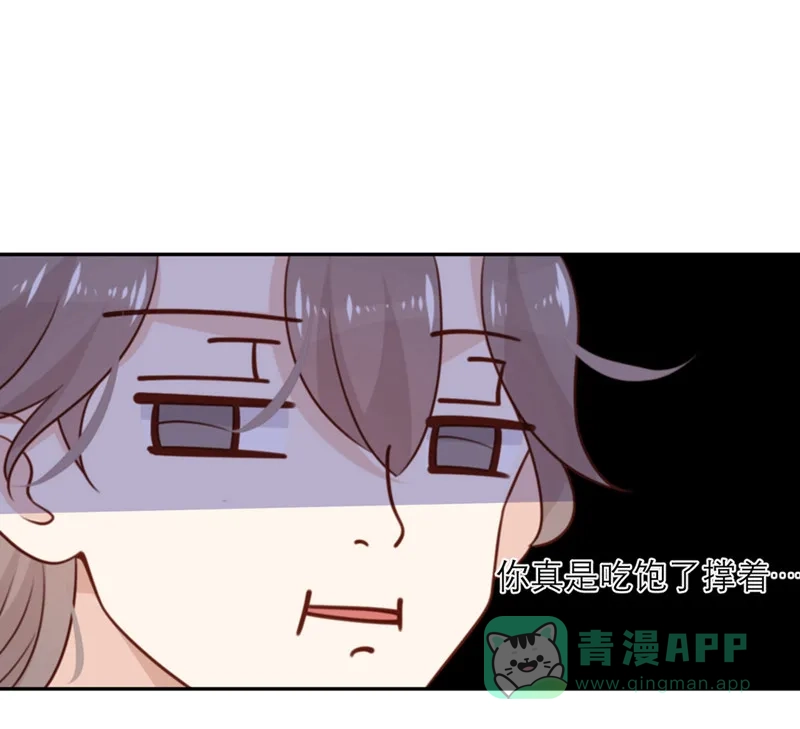 《向黑化总裁献上沙雕》[第20话] 不情愿的相亲 第8页
