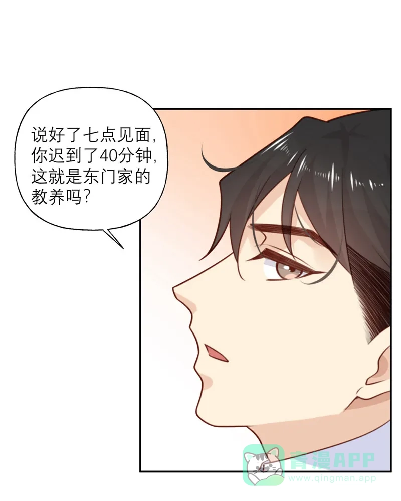 《向黑化总裁献上沙雕》[第20话] 不情愿的相亲 第20页